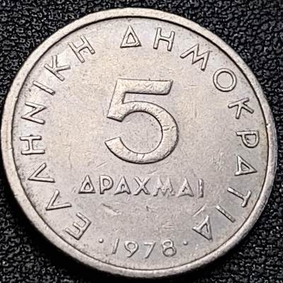 泉币菌-第187场- 精品福利场 （本周五和之前拍的 2月14日发货） - 1978年 希腊5德拉克马 亚里士多德 23mm