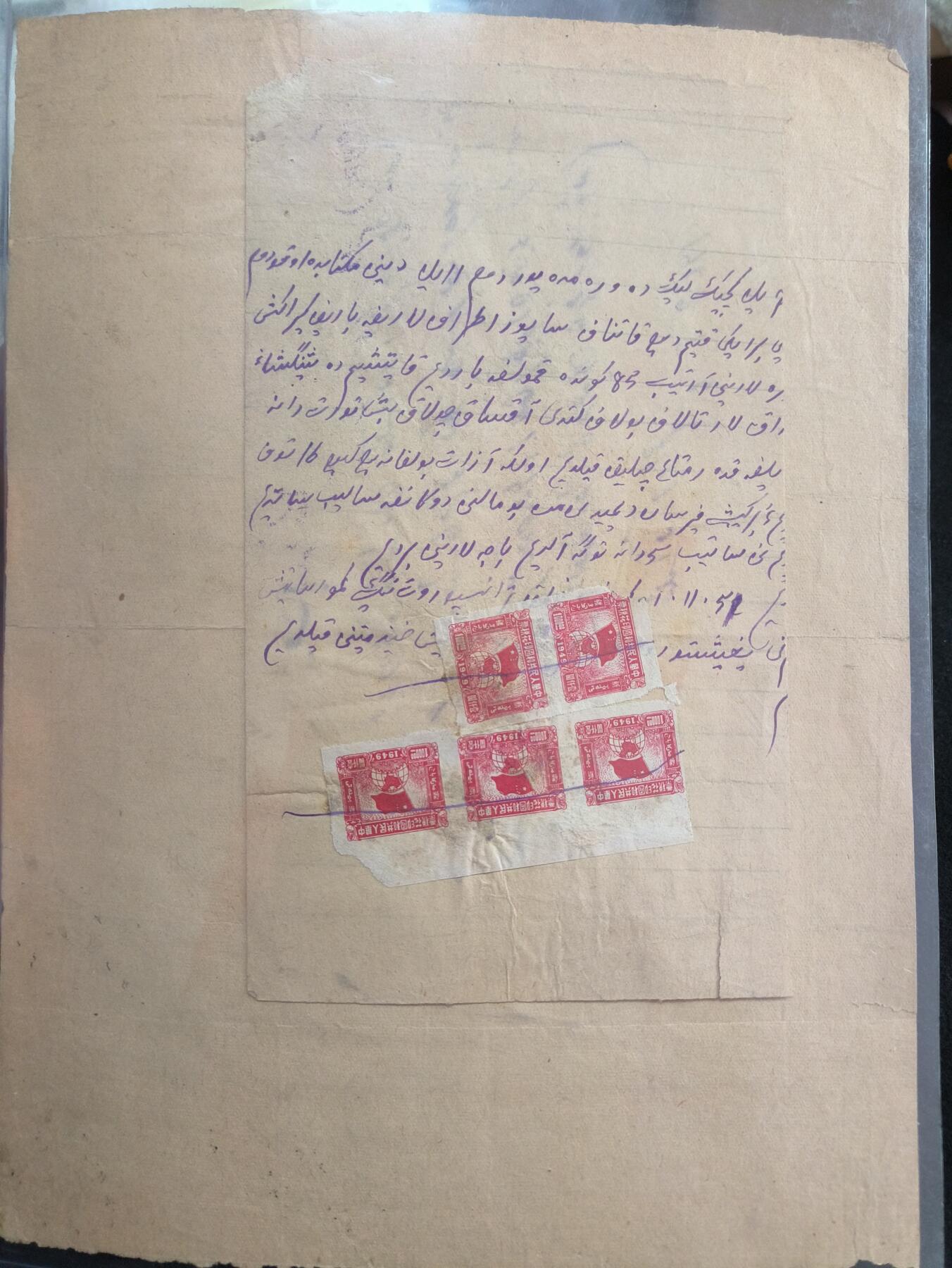 （450件拍品！制服徽章盛宴）罗岚⭐爱藏⭐年前甄选大拍场-店主清仓处理-分享拍场额外现金红包（实体经营） （馆藏级）建国初期 新疆省人民政府时期的维吾尔文官方文--涉及土地交易、财产转让或债务确认等民事或经济活动  详细看简介