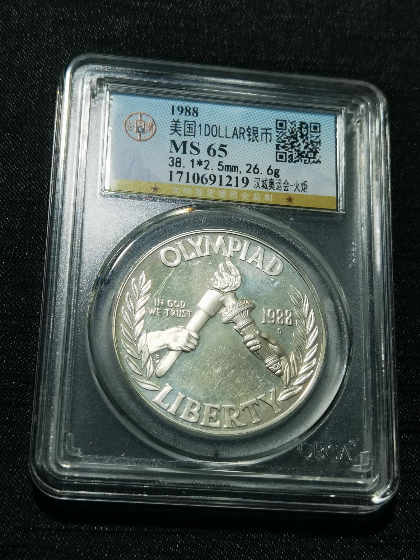 天下钱庄专场欢迎参拍 美国汉城奥运会一美元银币