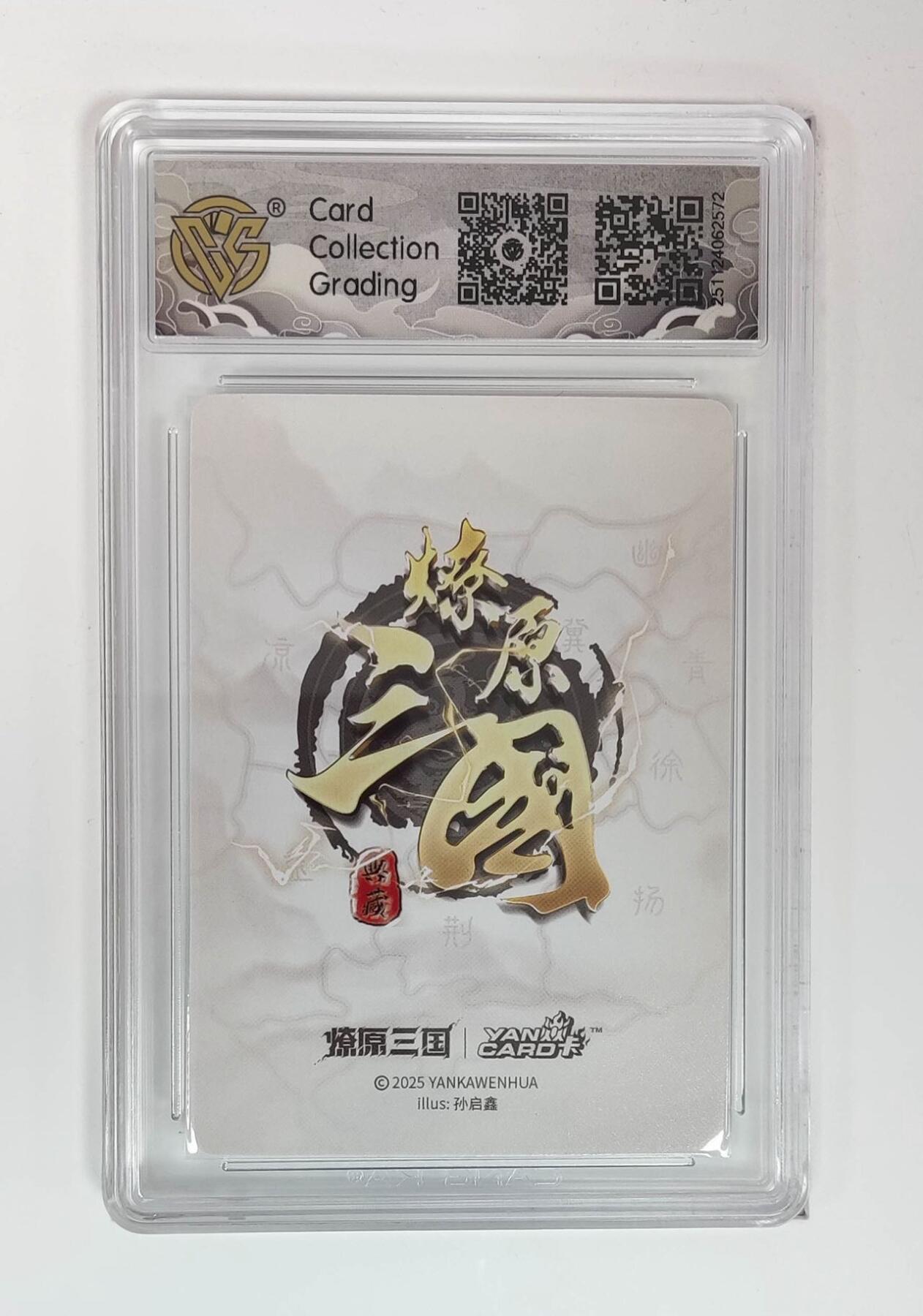 麦趣喜第二场(2月12号周四晚上20点截拍，专注买家市场，福利拉满)  【爆星】燎原三国 夏侯渊 折光 10星