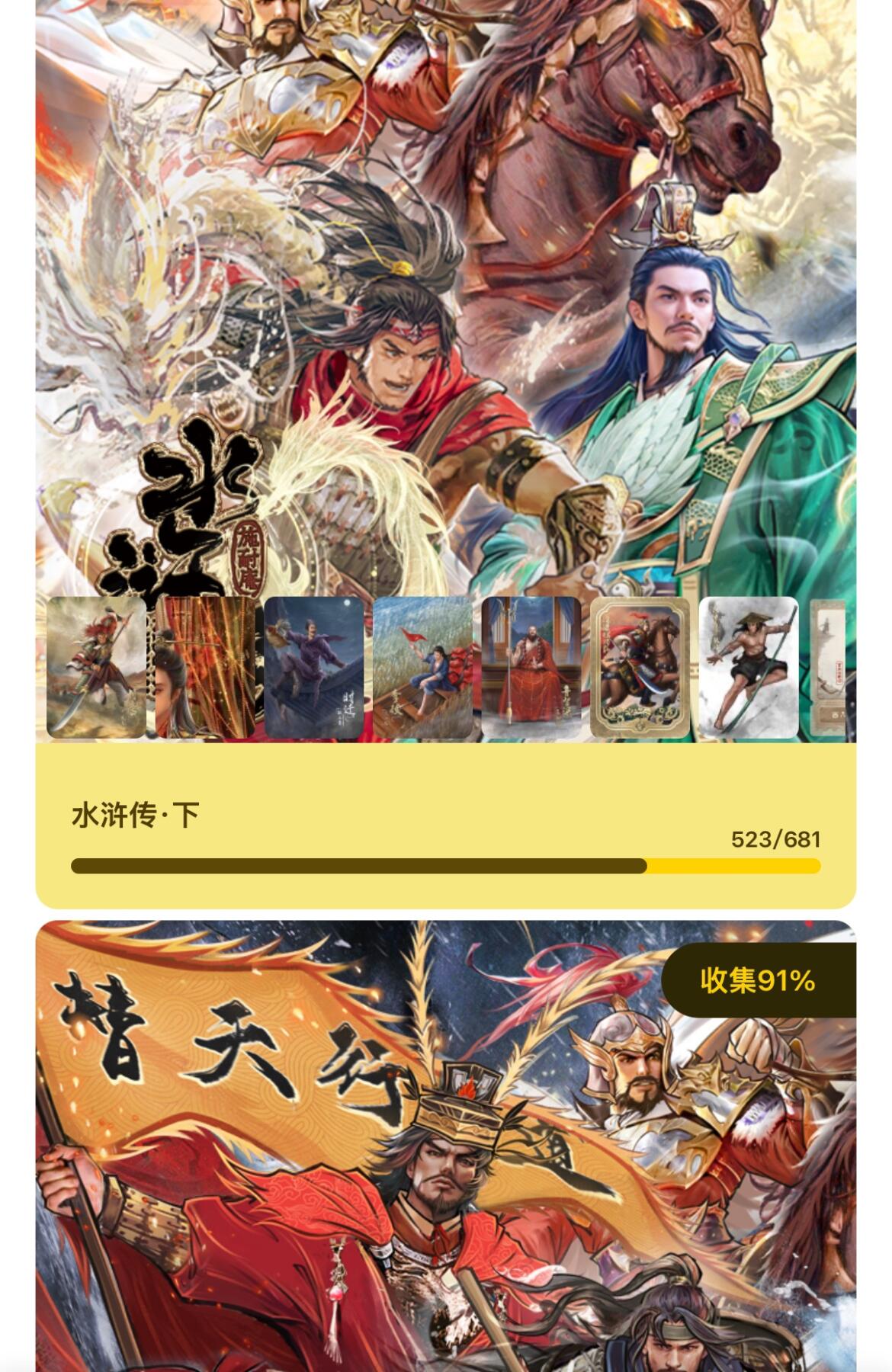 麦趣喜第二场(2月12号周四晚上20点截拍，专注买家市场，福利拉满)  趣卡社 水浒传上+下 大毕业套（抬箱30万毕业的品）