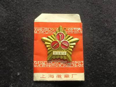 （450件拍品！制服徽章盛宴）罗岚⭐爱藏⭐年前甄选大拍场-店主清仓处理-分享拍场额外现金红包（实体经营） - su-M55式时期特等射手 全品带纸袋 西藏非常少见