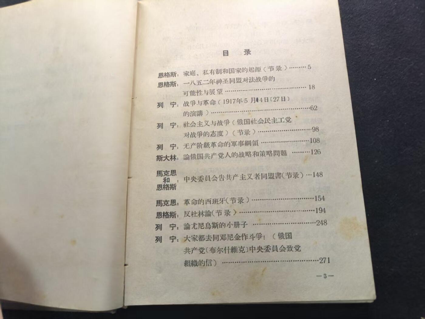 （450件拍品！制服徽章盛宴）罗岚⭐爱藏⭐年前甄选大拍场-店主清仓处理-分享拍场额外现金红包（实体经营） 《马恩列斯军事著作选读》总参硬壳  干部配发 赠友佳品
