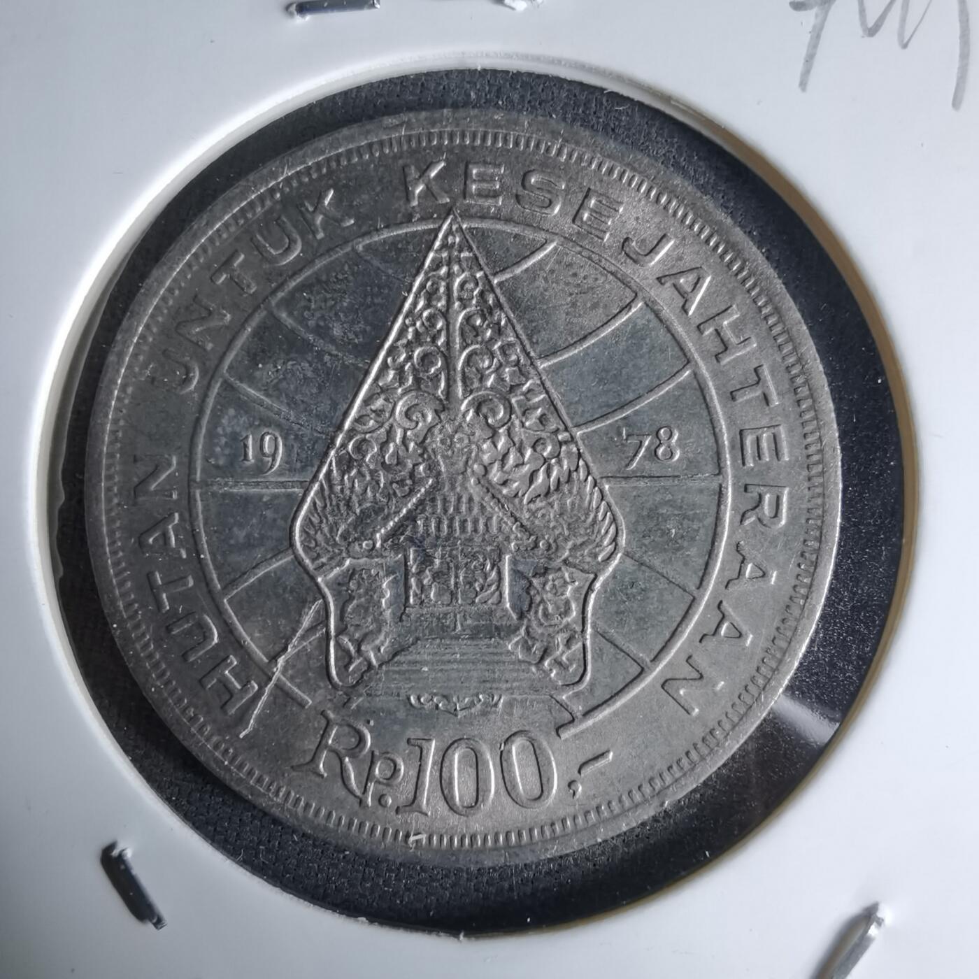 沼泽如烟--第992场 印度尼西亚1978年100卢比