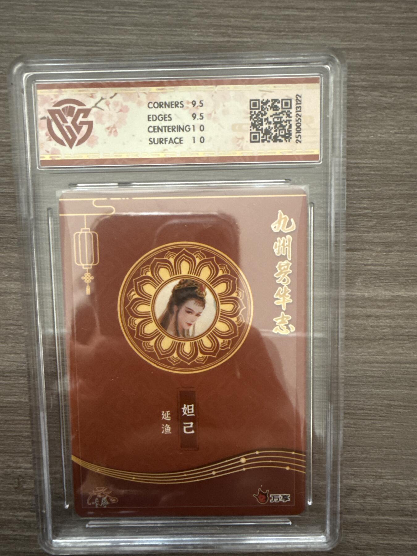 阳大大卡牌拍卖第102期（持续收拍品，周六晚上九点截拍，进群福利早知道） 【10】万享x卡艺 九州芳华志-四大美女 妲己-延渔 芳华图 3122