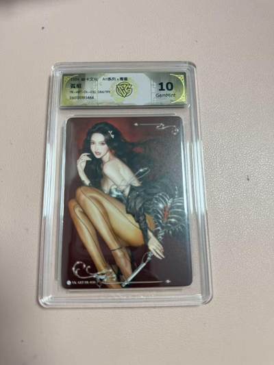 周四第100期阳大大卡牌拍卖第100期（持续收拍品，周六晚上九点截拍，进群福利早知道） - 【10分】焱卡文化 Art系列×毒瘤 孤挺 限编084/199