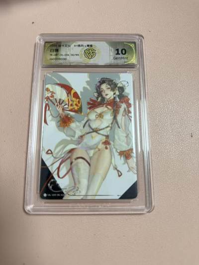 周四第100期阳大大卡牌拍卖第100期（持续收拍品，周六晚上九点截拍，进群福利早知道） - 【10分】焱卡文化 Art系列×毒瘤 白绸 限编130/199