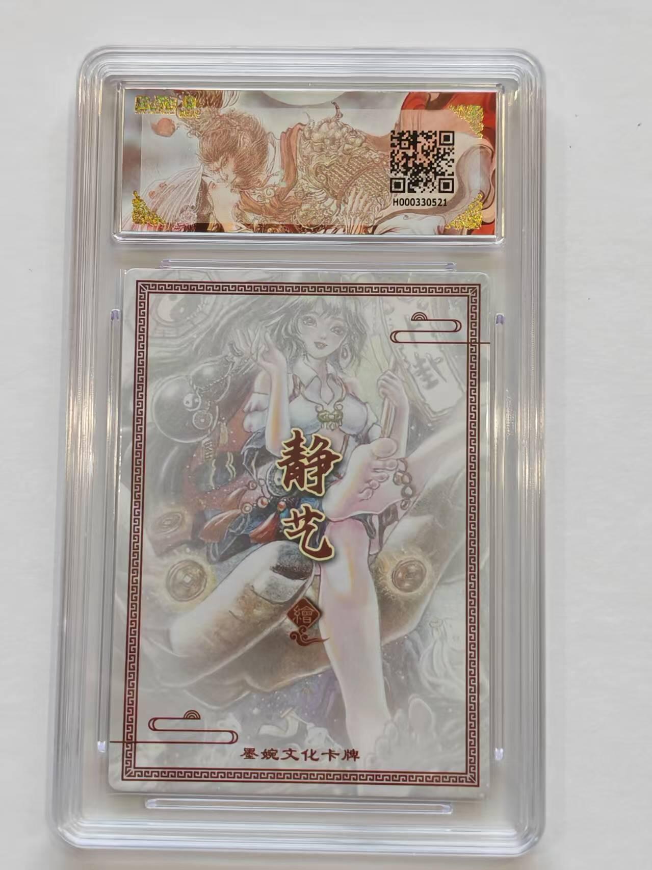 言遇卡牌【新春贺岁场2026.2.22晚22：00截拍】新人闲置欢迎捡漏 【评级卡】卜卦 10g 粗闪 画师静艺 墨婉文化 乾坤未定 