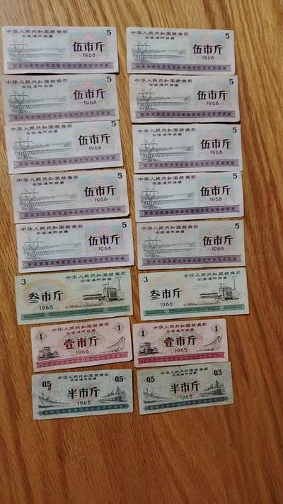 祥泰嘉鸿乙巳年末拍卖会 - 全国通用粮票14张