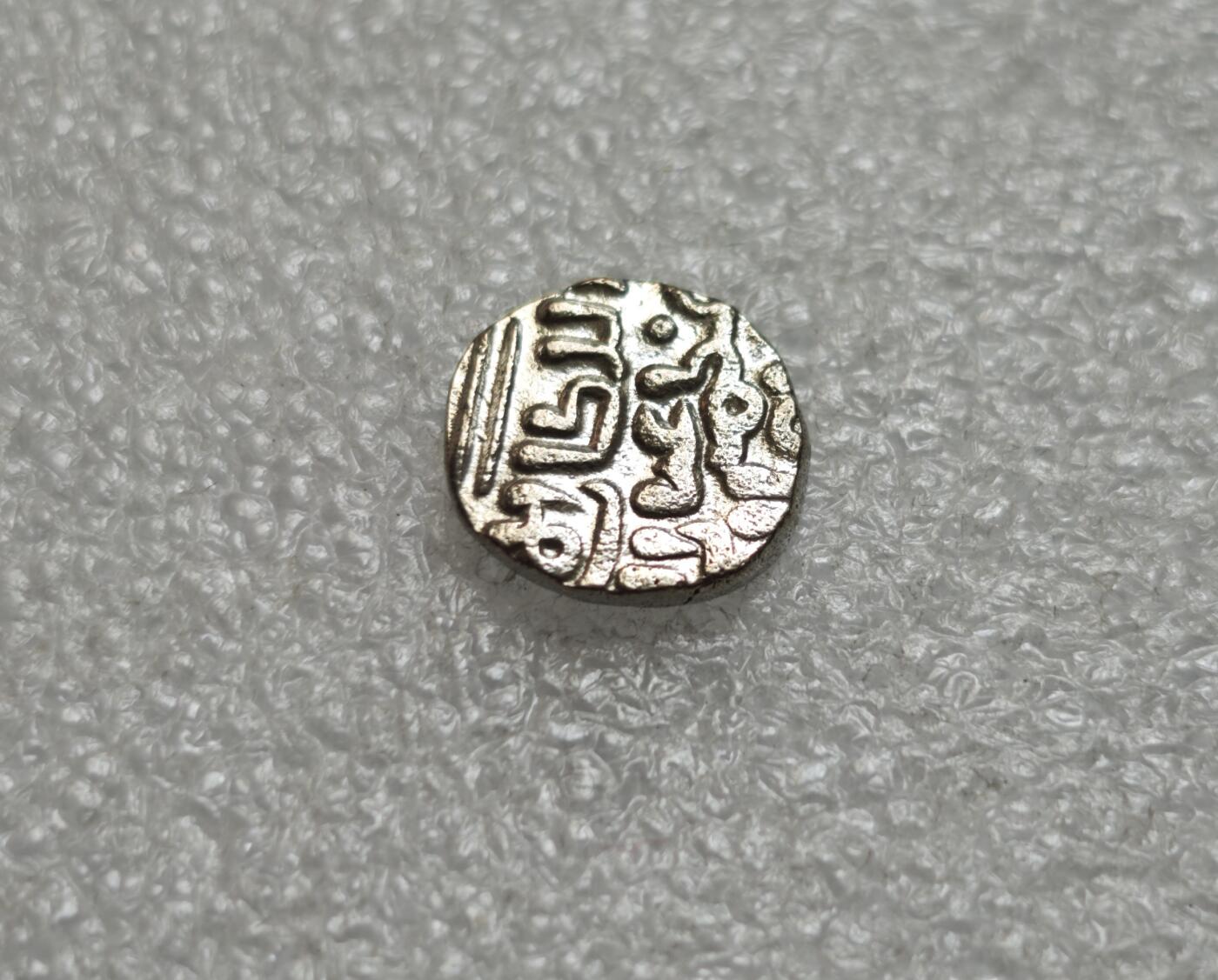 瓶子🏺第229期拍卖会[节后2月24日发货]  11世纪德里苏丹2里尔汗银合金打制币