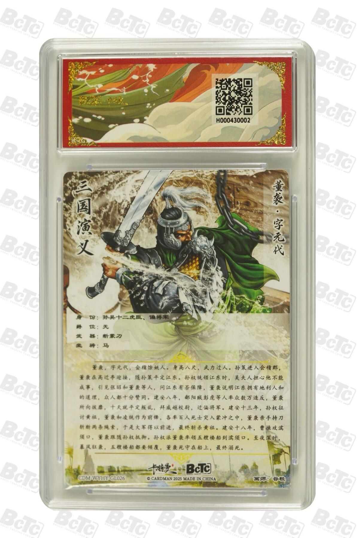 麦趣喜第二场(2月12号周四晚上20点截拍，专注买家市场，福利拉满)  卡德曼三国礼盒 董袭 谷粒 10星