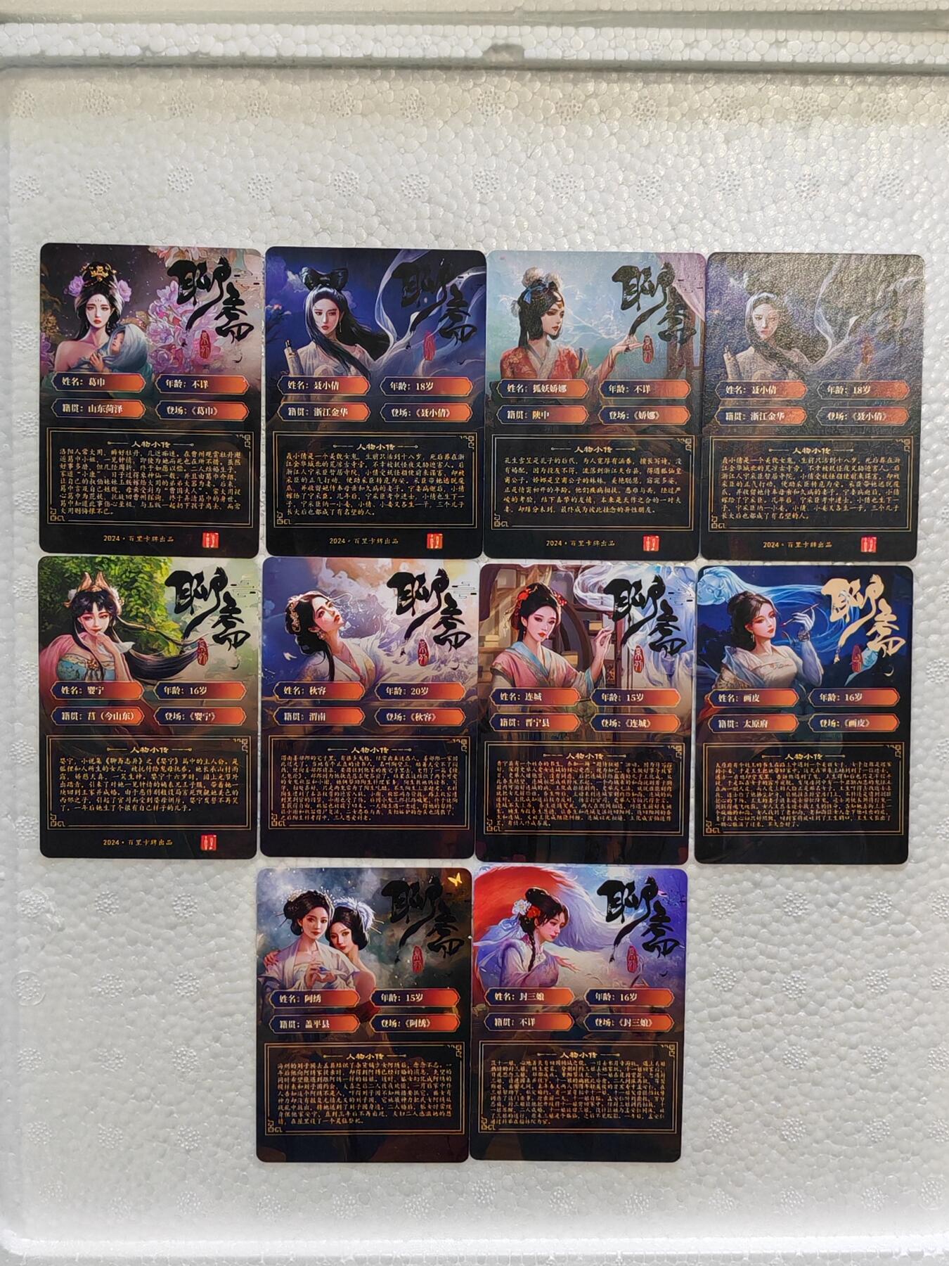 言遇卡牌【新春贺岁场2026.2.22晚22：00截拍】新人闲置欢迎捡漏 【套卡】聊斋 一套 10张 （含一张错卡） 普卡 百里卡牌