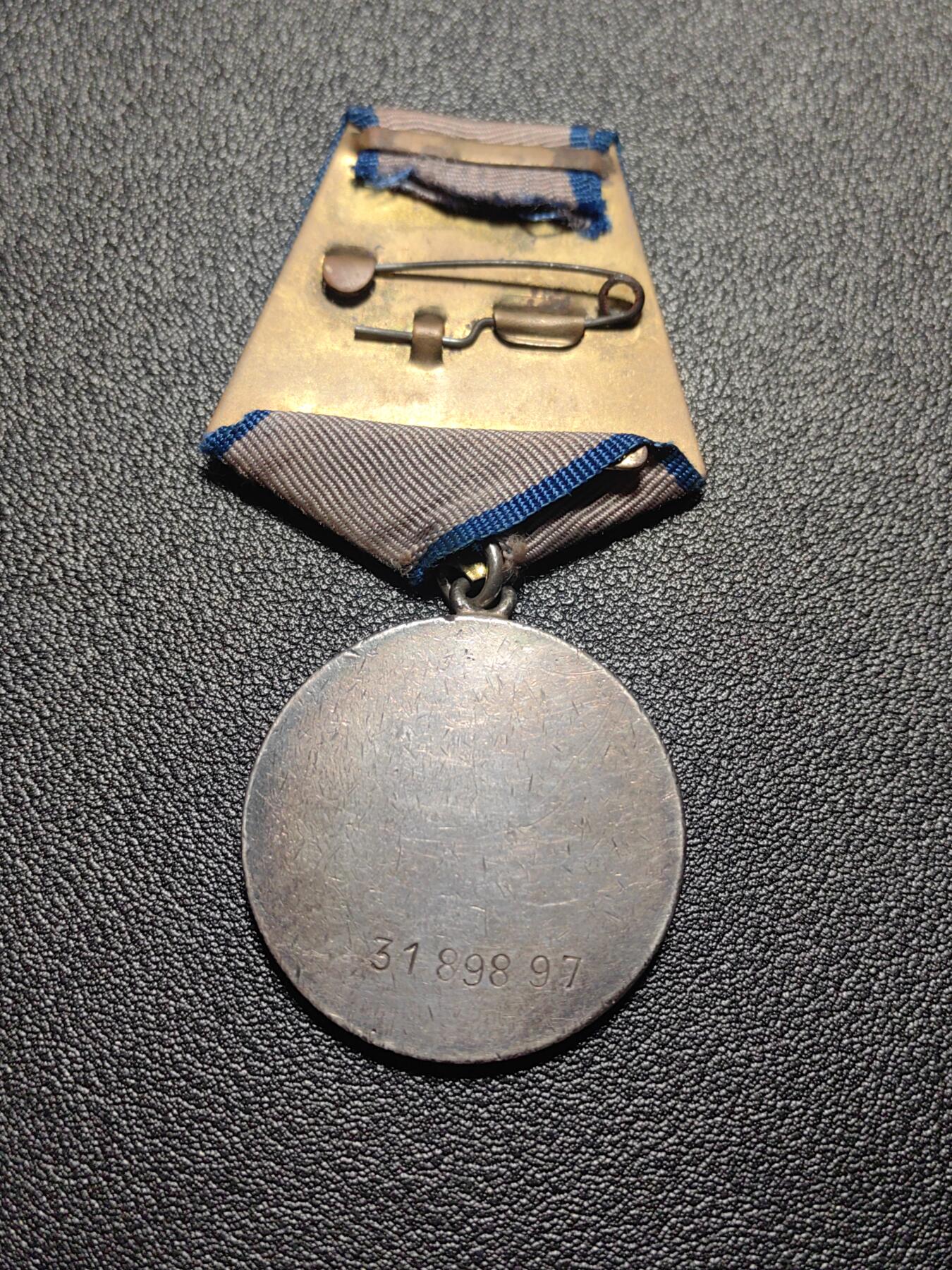 靖甫拍卖第四场 苏联勇敢奖章战时带号版