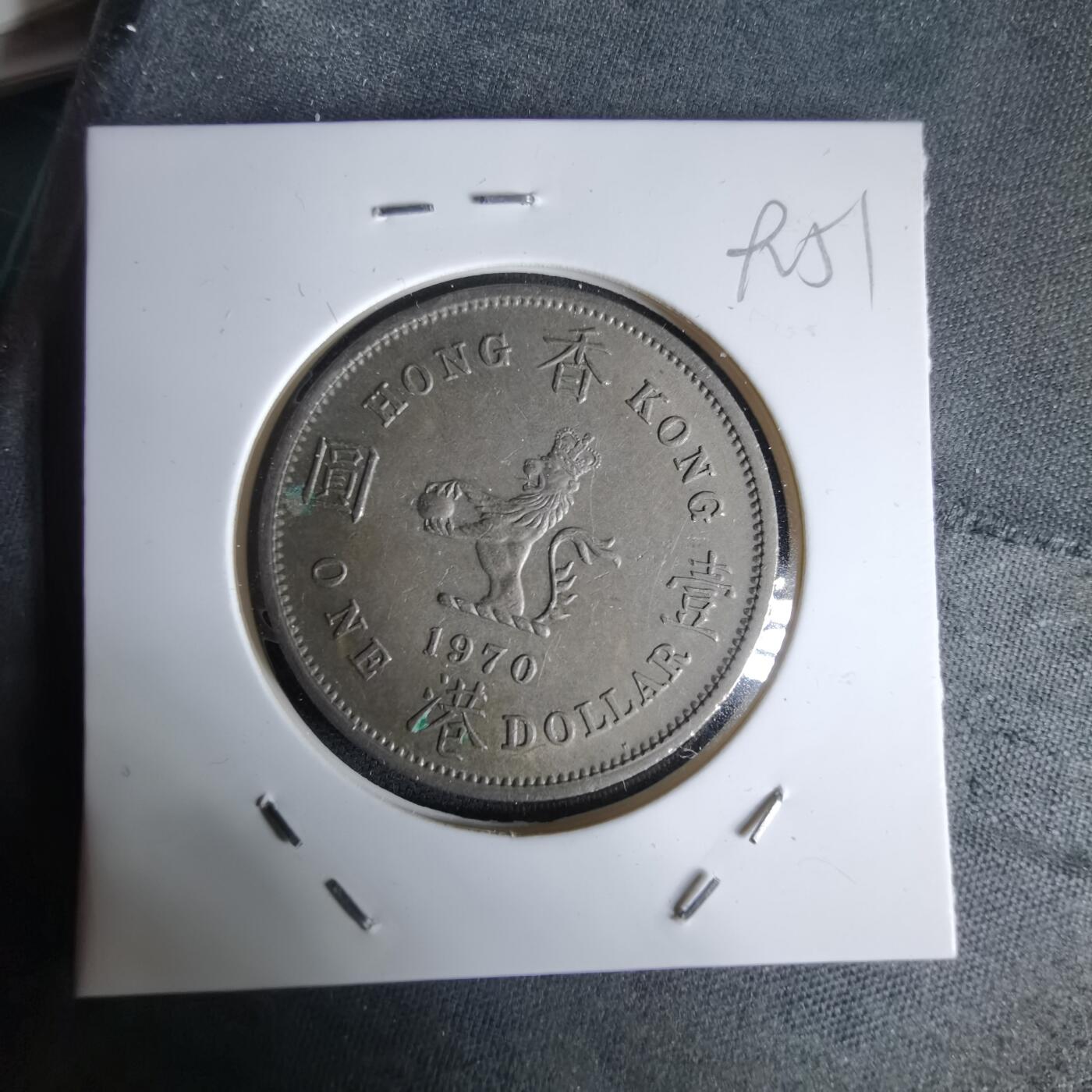 沼泽如烟--第992场 香港1970年一元