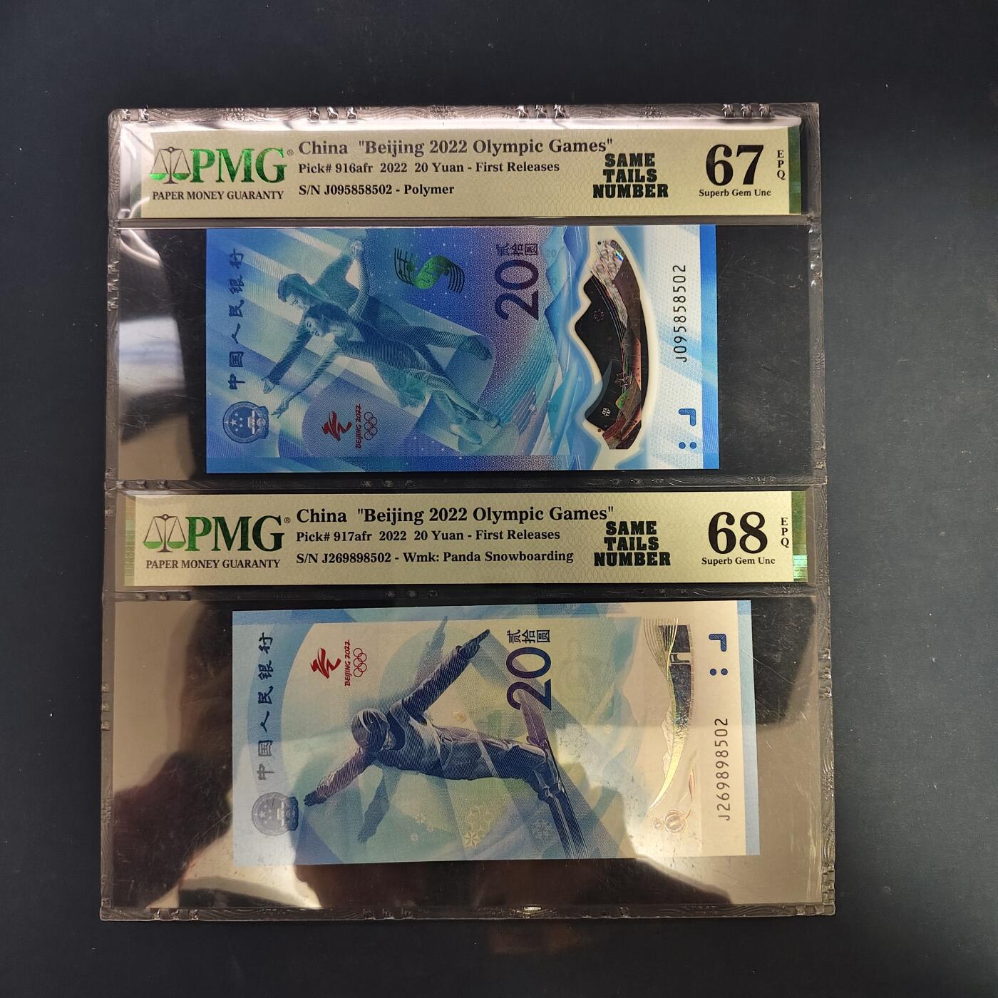 【全场包邮】纯粹捡漏拍503场 【纪念钞】中国2022年20元北京冬奥会纪念钞2枚全套-PMG 67/68 EPQ