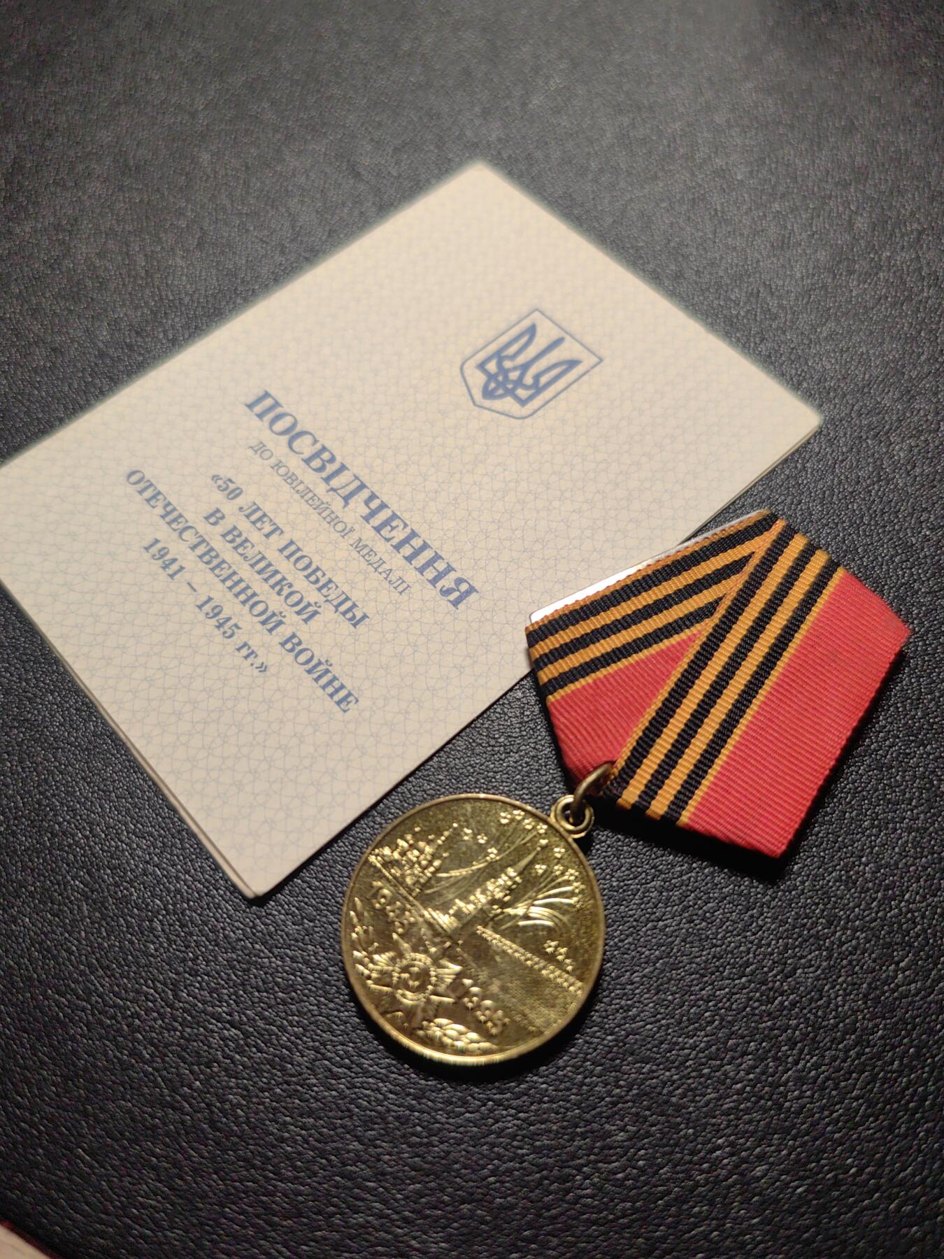 靖甫拍卖第四场 乌克兰卫国战争胜利50周年奖章带证