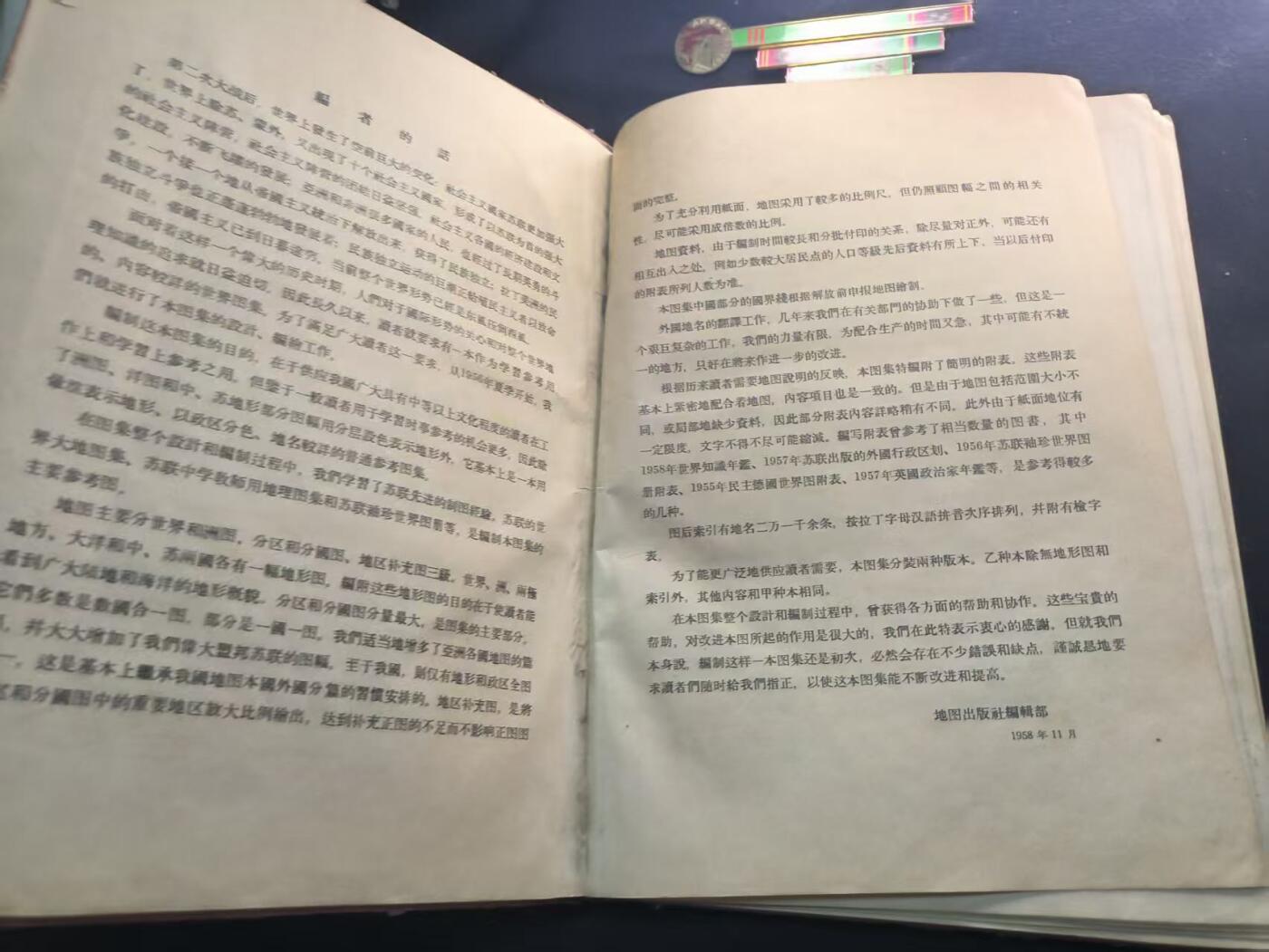 （450件拍品！制服徽章盛宴）罗岚⭐爱藏⭐年前甄选大拍场-店主清仓处理-分享拍场额外现金红包（实体经营） 《世界地图集》老版 带苏联 东欧等各个社会主义国家地图