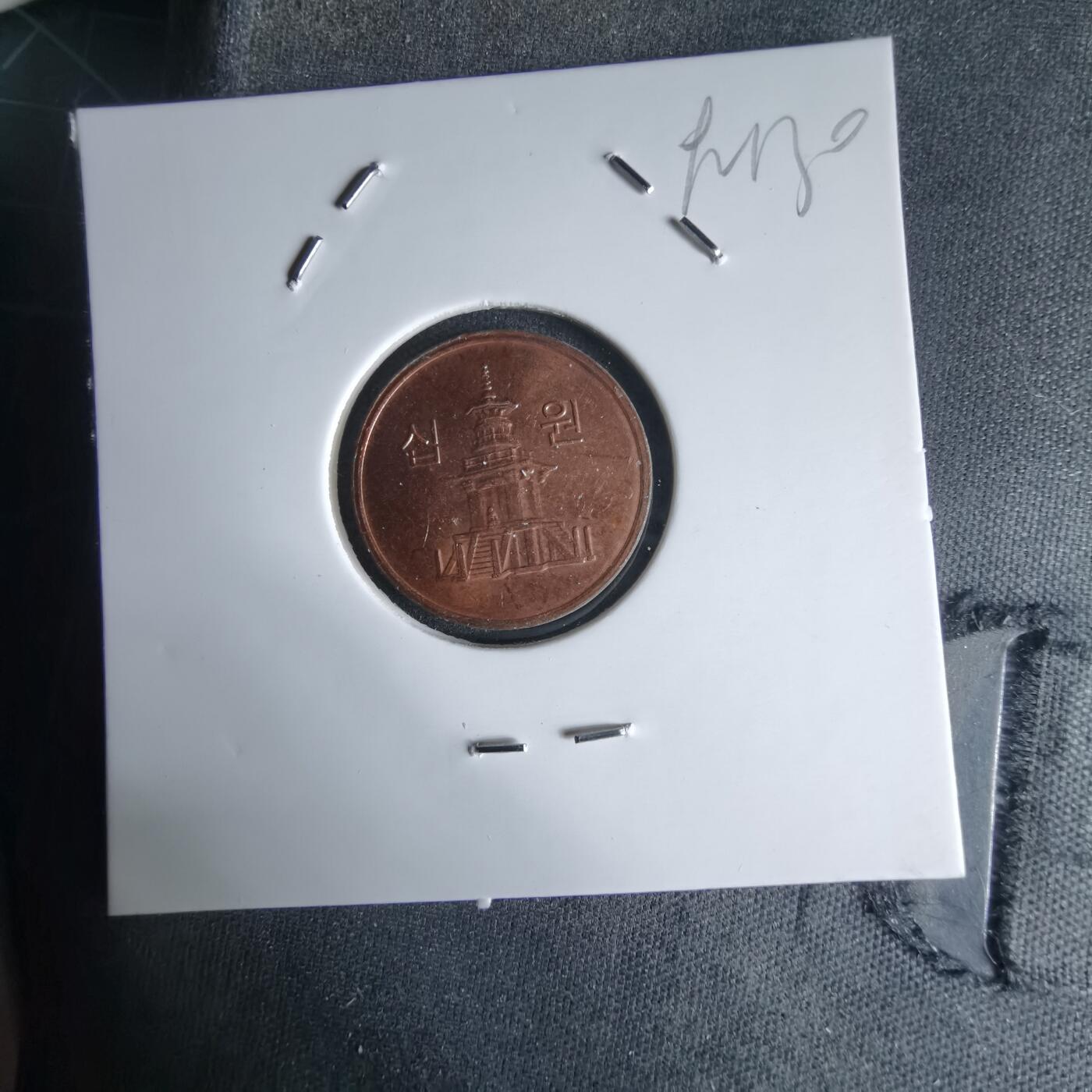 沼泽如烟--第992场 韩国2008年十元