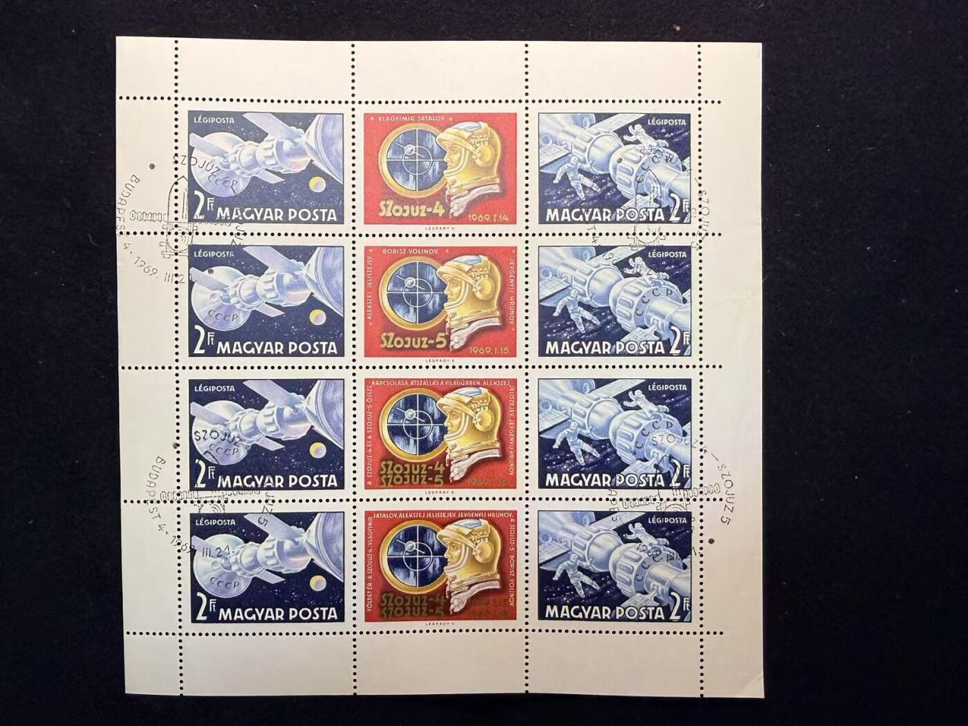 （450件拍品！制服徽章盛宴）罗岚⭐爱藏⭐年前甄选大拍场-店主清仓处理-分享拍场额外现金红包（实体经营） 匈牙利人民共和国发行的  “联盟-东方号” 飞船邮票