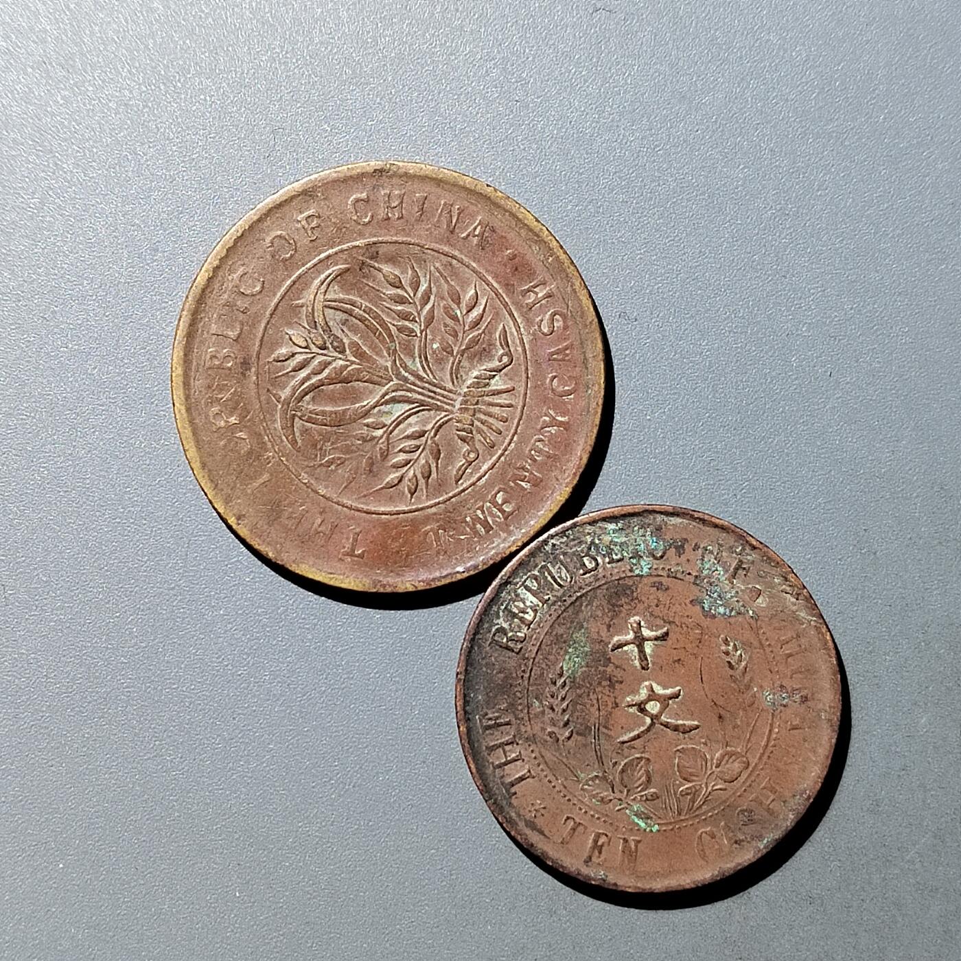 PCAI钱币  23-759  古钱铜元小专场 十文  二十文