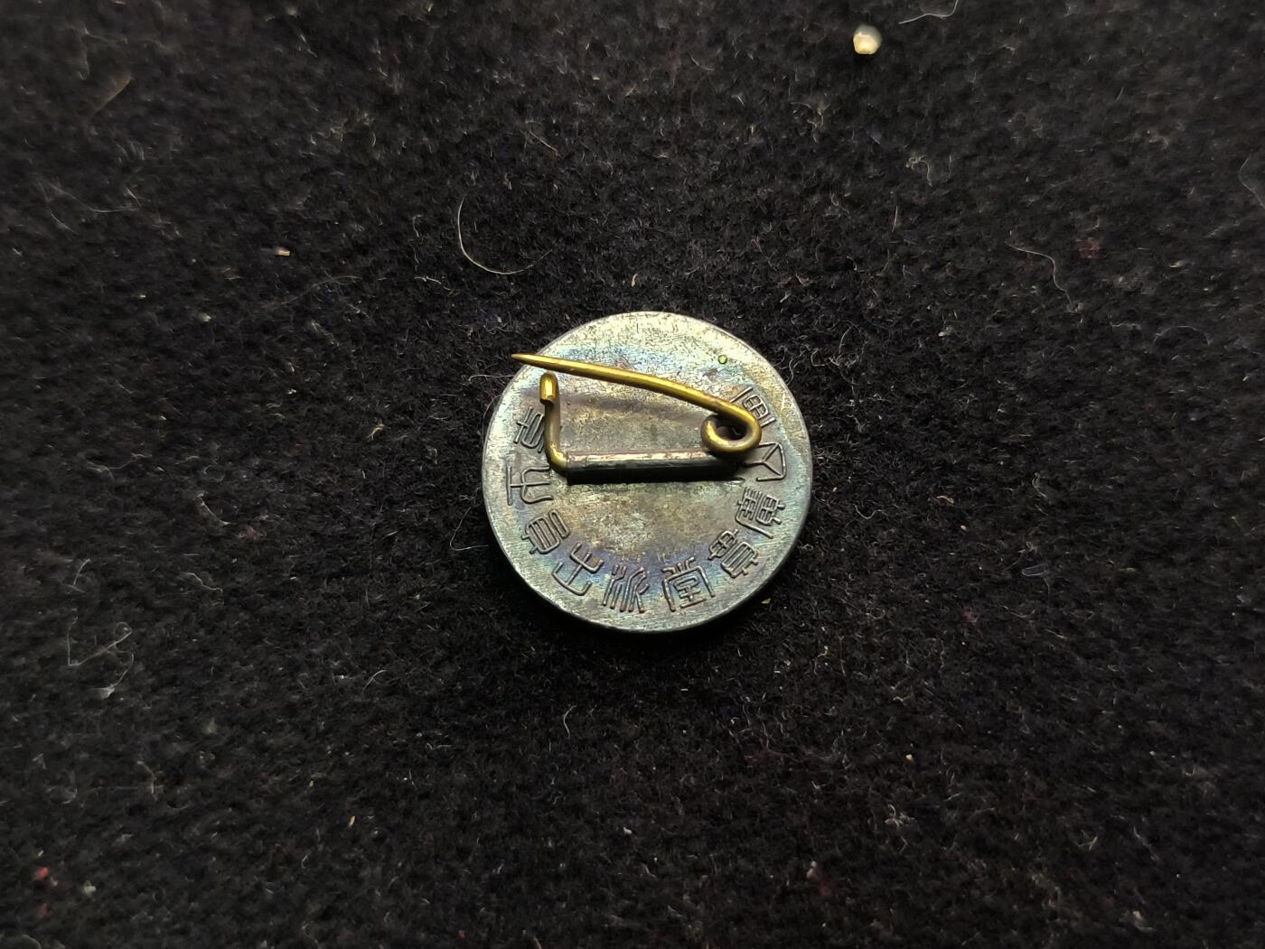 （450件拍品！制服徽章盛宴）罗岚⭐爱藏⭐年前甄选大拍场-店主清仓处理-分享拍场额外现金红包（实体经营）