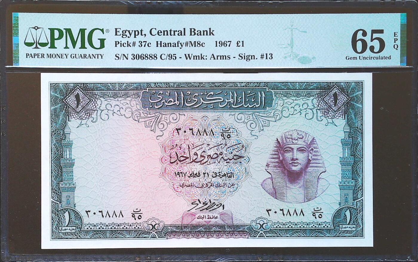 世界靓号纸钞第八十二期 1967年埃及1镑 全程无47 豹子号888 PMG65 