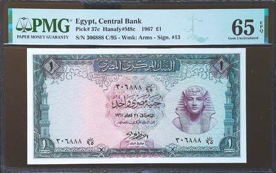 世界靓号纸钞第八十二期 - 1967年埃及1镑 全程无47 豹子号888 PMG65 