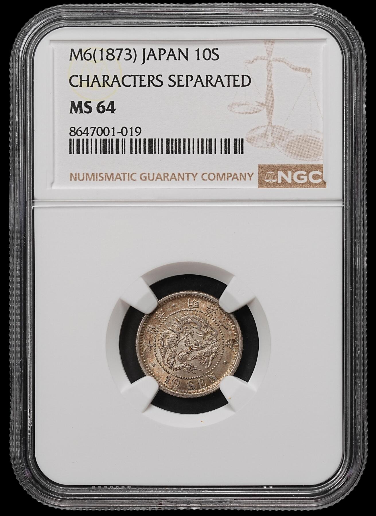 修遠堂世界钱币第105期，马年首拍