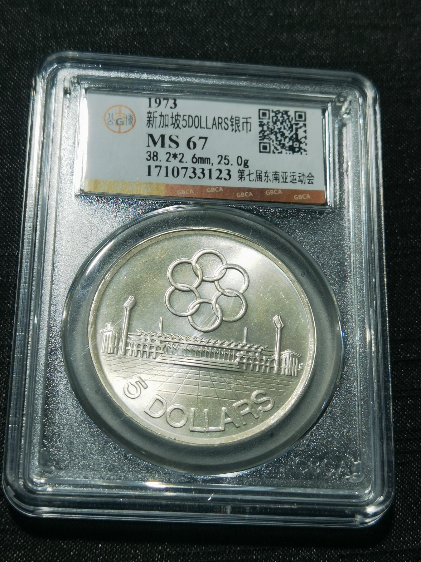 天下钱庄专场欢迎参拍 新加坡5元银币