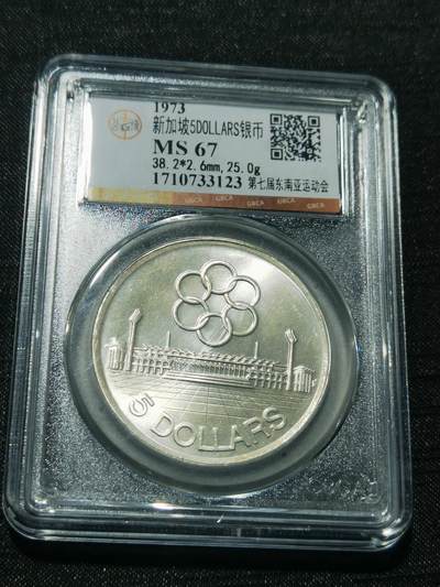 天下钱庄专场欢迎参拍 - 新加坡5元银币