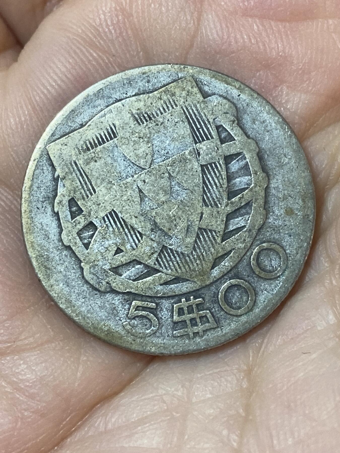 2026年第二十四场(总第一百九十三场）外国好品散币场(免佣金) 葡萄牙🇵🇹1933年5埃斯库多银币(共和国时期第四套，650银)