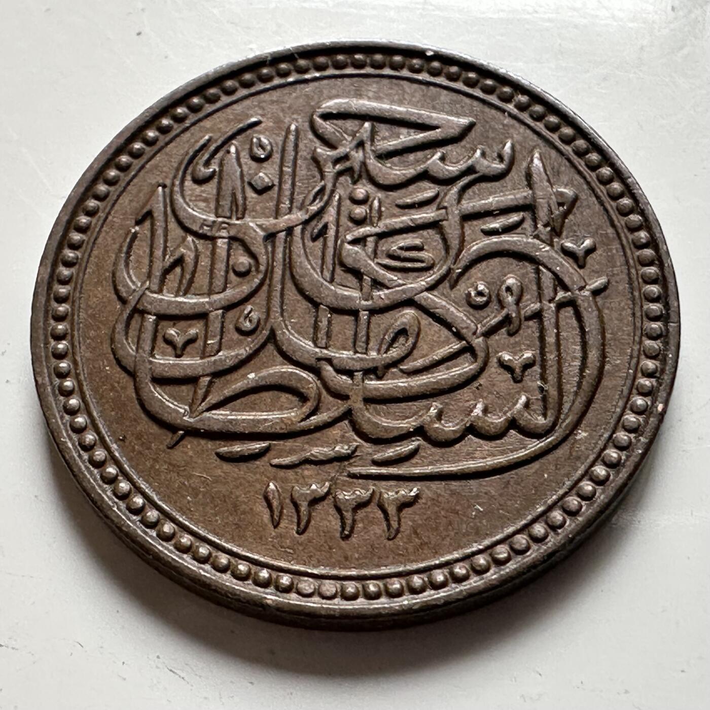 🌹外币初藏🌹🐯2026年第19场 快递已停，正月十五后再发 英占埃及1917年1/2米利姆