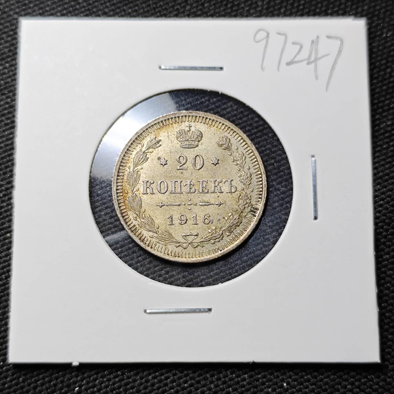 KK钱币收藏小铺  第397期 百期特怕（四拍之一） 2月预留时间 周末发货  1916苏联20戈比银币 好品 细节好看