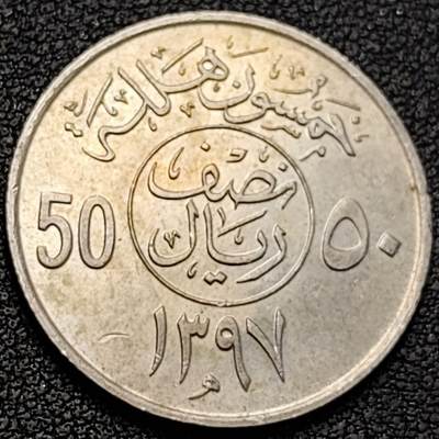 泉币菌-第191场- 迎春节专场 本场拍品多 请提前出价 年前能发货的最后一场（本期结束后 明天 2月14日发货 请及时付款） - 双刀棕榈树 沙特阿拉伯50哈拉拉铜镍币 26mm6.5g