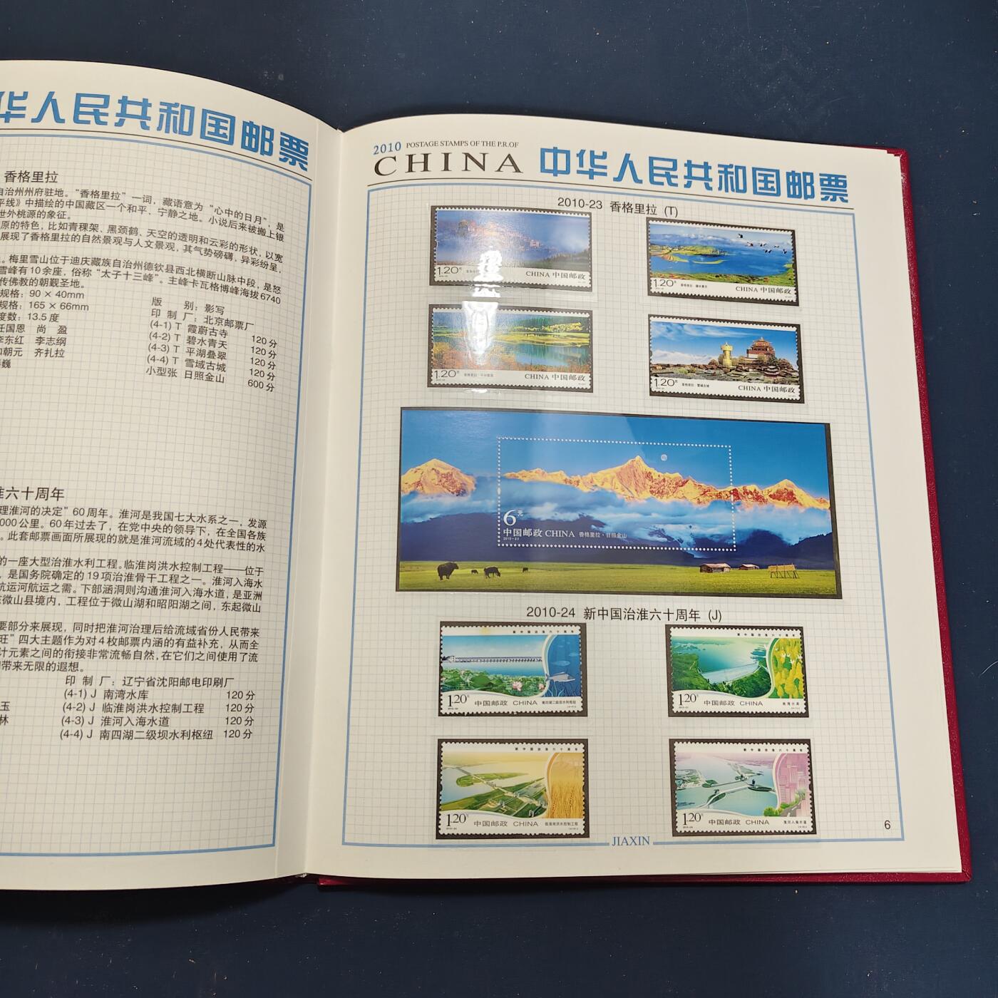 【全场包邮】纯粹捡漏拍503场 【邮票年册】中国2010年普通装年册