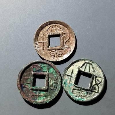 PCAI钱币  21-757钱币铜元小专场 - 大泉五十3枚