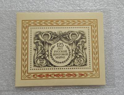 瓶子🏺第229期拍卖会[节后2月24日发货] -  苏联1983年俄罗斯邮政125周年纪念小型张