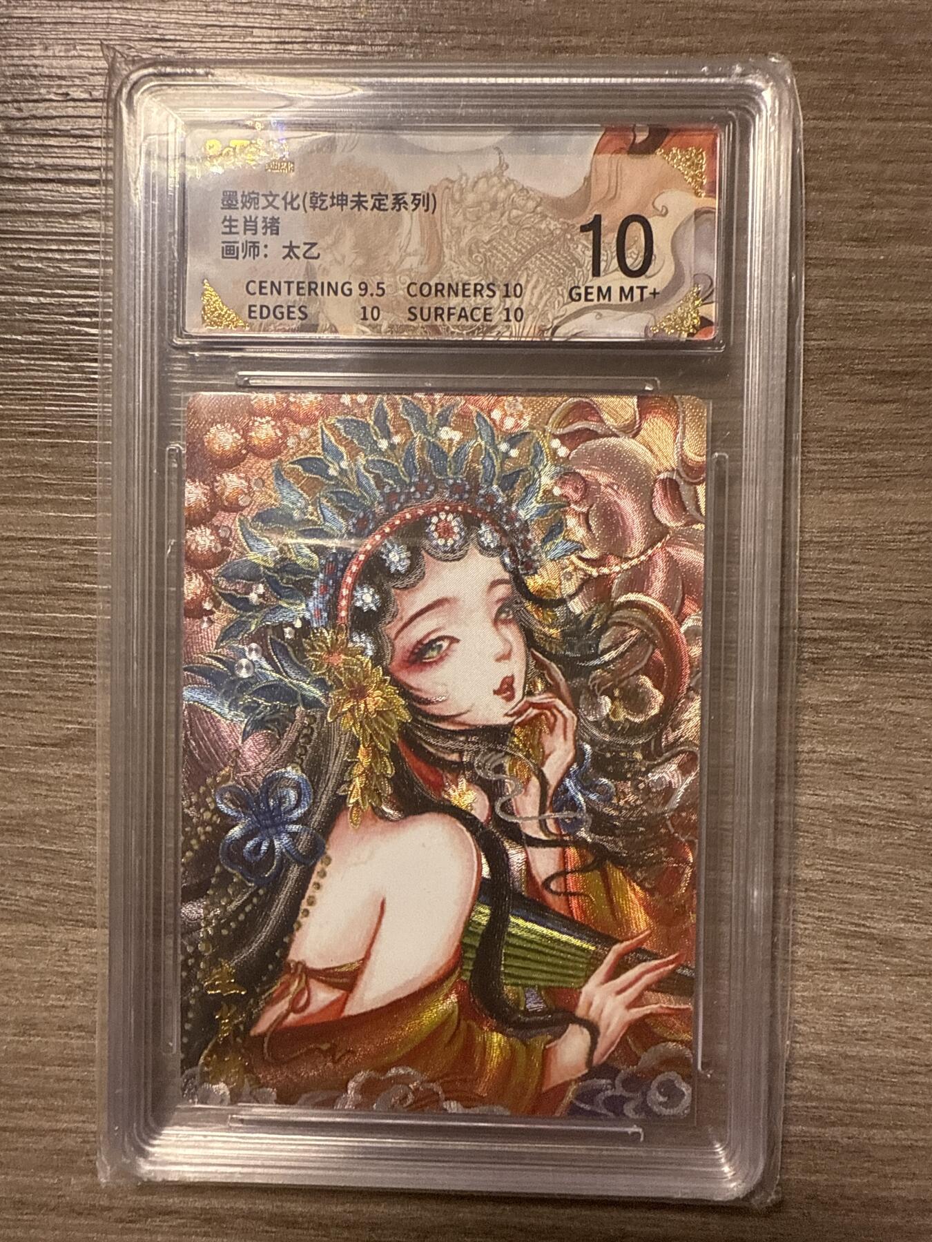 周四第100期阳大大卡牌拍卖第100期（持续收拍品，周六晚上九点截拍，进群福利早知道）