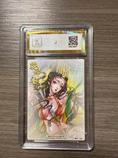 阳大大卡牌拍卖第104期（持续收拍品，周五晚上九点截拍，进群福利早知道） 【爆金10】墨婉文化（乾坤未定系列）鹿力大仙 画师：太乙