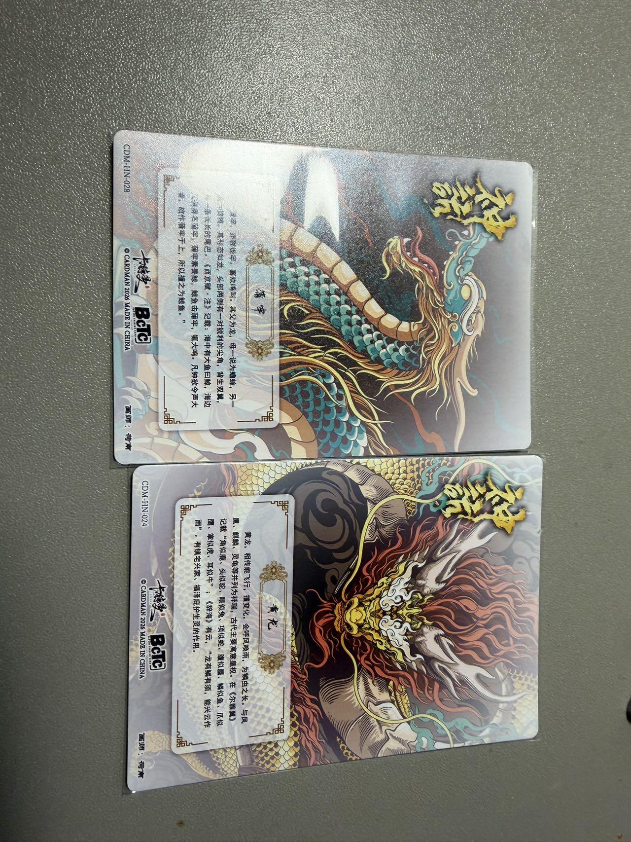 麦趣喜第二场(2月12号周四晚上20点截拍，专注买家市场，福利拉满)  卡德曼背卡 龙九子 一对