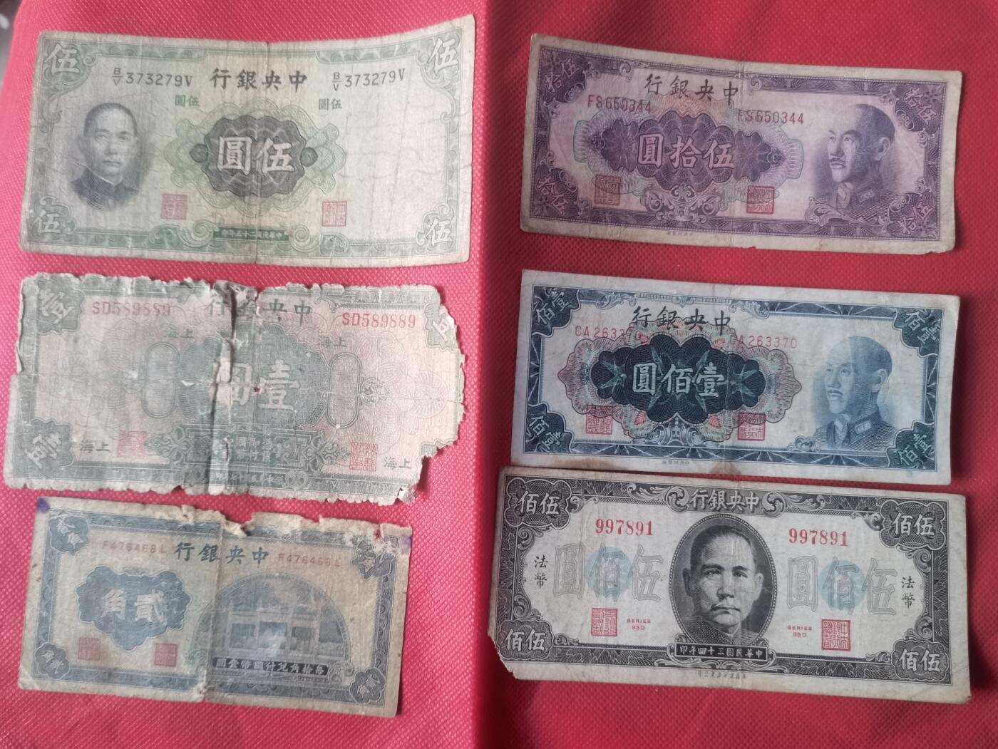 处理民国旧纸钞10张