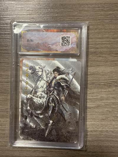 阳大大卡牌拍卖第104期（持续收拍品，周五晚上九点截拍，进群福利早知道） 【9.5】BCTC琅琊卡藏联名限定礼盒 霸业丹青第二章 画师：画的N次方 孙坚（水墨异画）