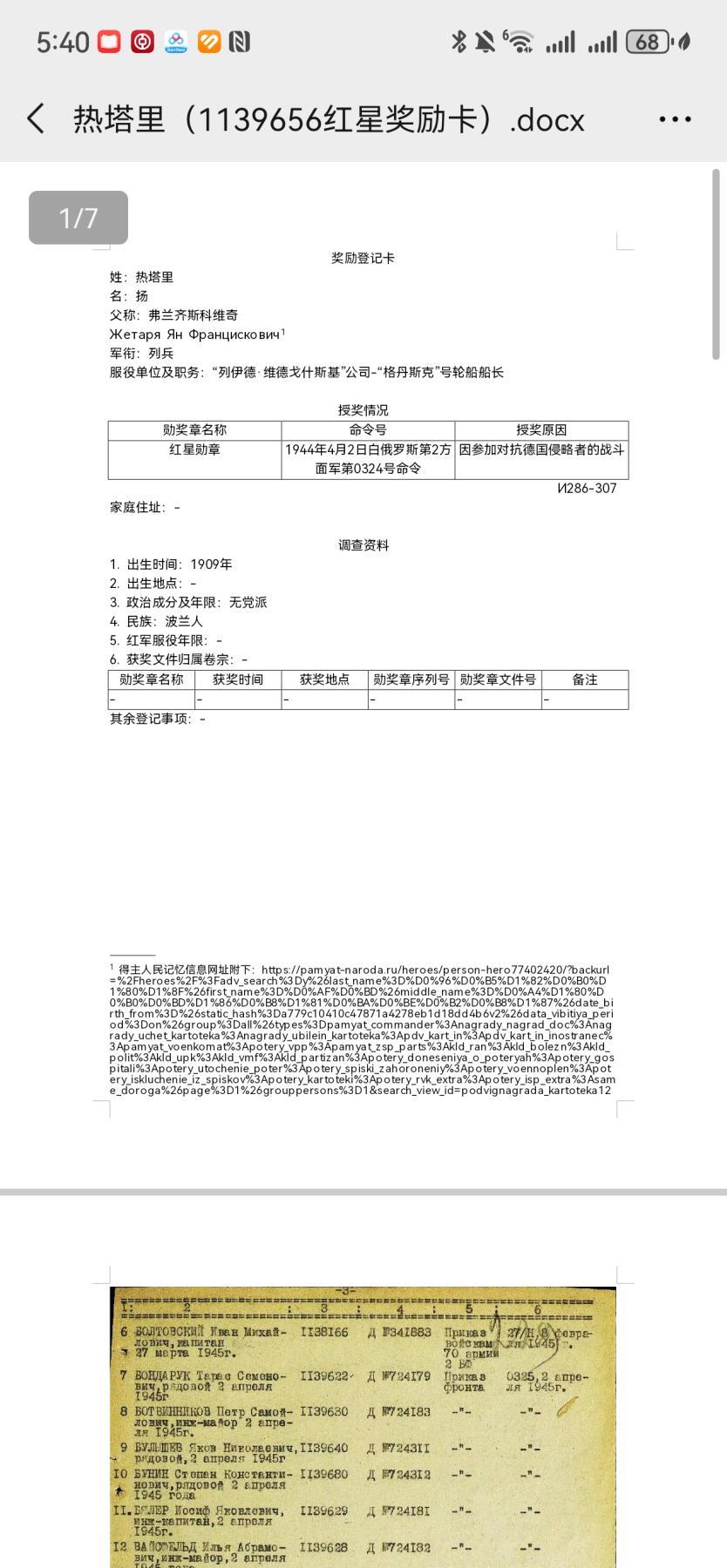 欢庆春节！戎马世界章牌大赏第111期春节大拍 苏联红星勋章，号段1139656，民事想过，得主为“列伊德•维德戈什斯基“公司-“格丹斯克”号轮船船长，因架设桥梁获得，珐琅全补