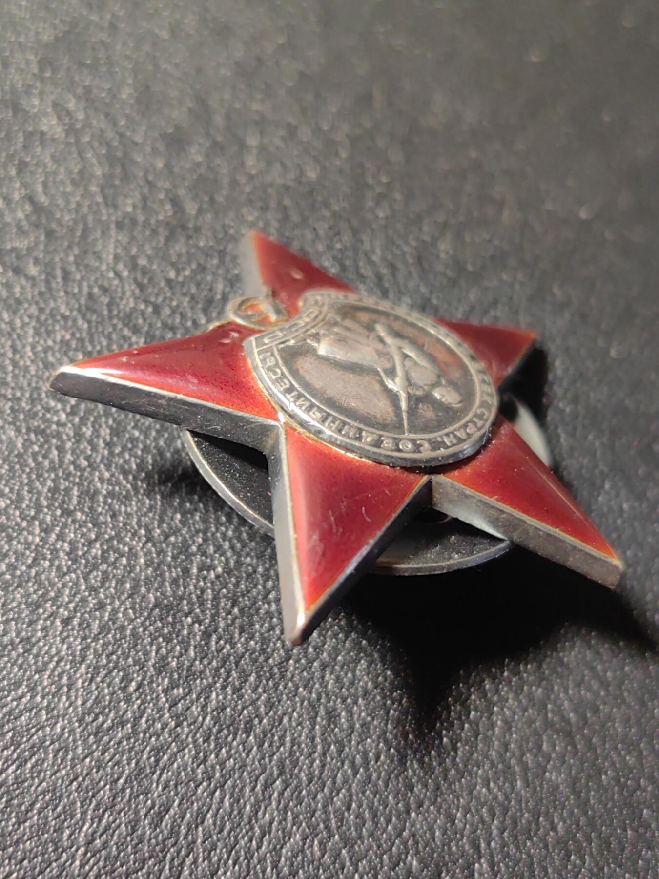 靖甫拍卖第四场 苏联红星勋章 43万号银轮