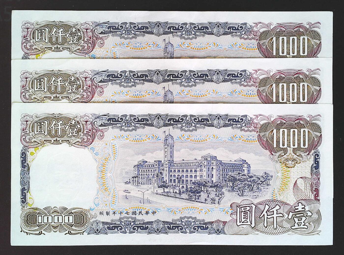 世界靓号纸钞第八十二期 老版台湾1000元 老蒋头像 一共三张 品相如图
