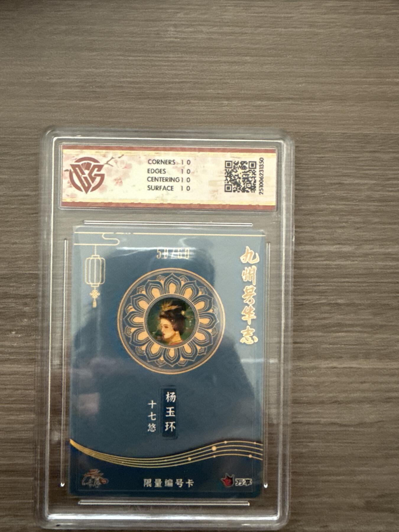 阳大大卡牌拍卖第102期（持续收拍品，周六晚上九点截拍，进群福利早知道） 【10】万享x卡艺 九州芳华志-四大美女 杨玉环-十七悠 写照 1350