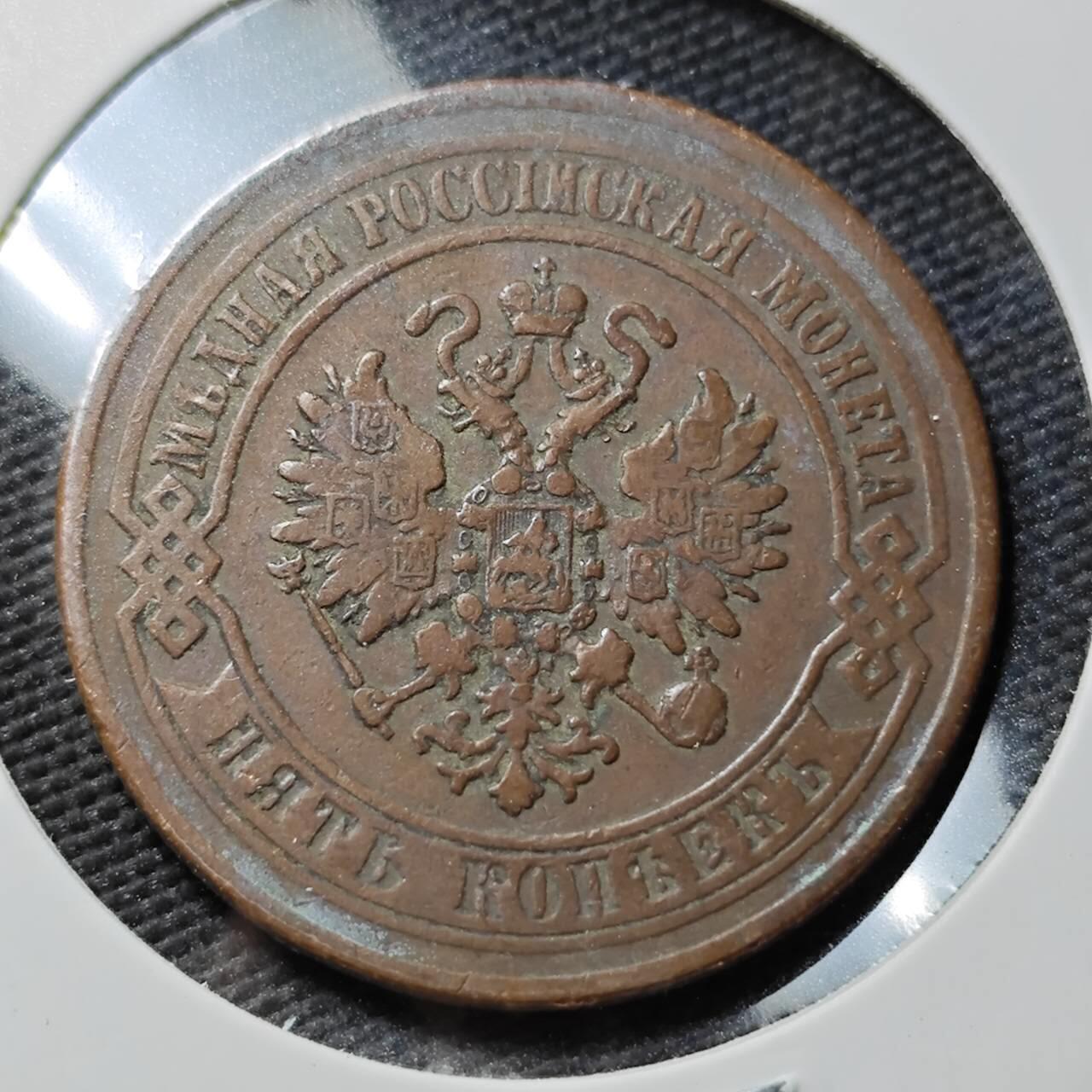 KK钱币收藏小铺  第397期 百期特怕（四拍之一） 2月预留时间 周末发货  1872沙俄5戈比铜币 早年份