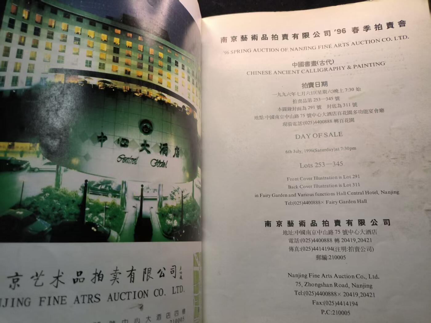 （450件拍品！制服徽章盛宴）罗岚⭐爱藏⭐年前甄选大拍场-店主清仓处理-分享拍场额外现金红包（实体经营） 《中國南京96春季拍賣会》册子