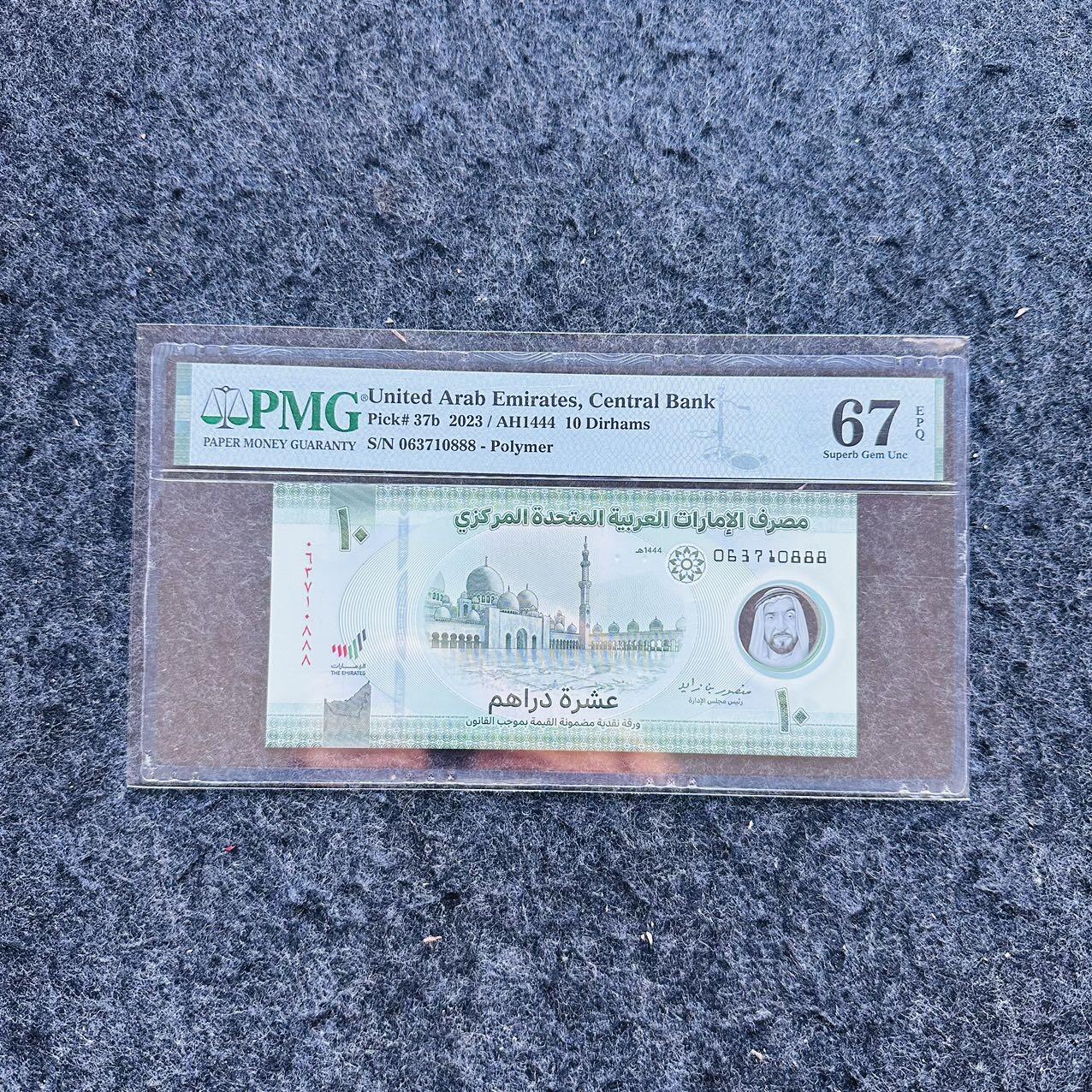 🇨🇳🇺🇳¥ ¥2026🐎新年塑料钞评级钞 阿联酋2023年10迪拉姆，豹子号888，(063710888)