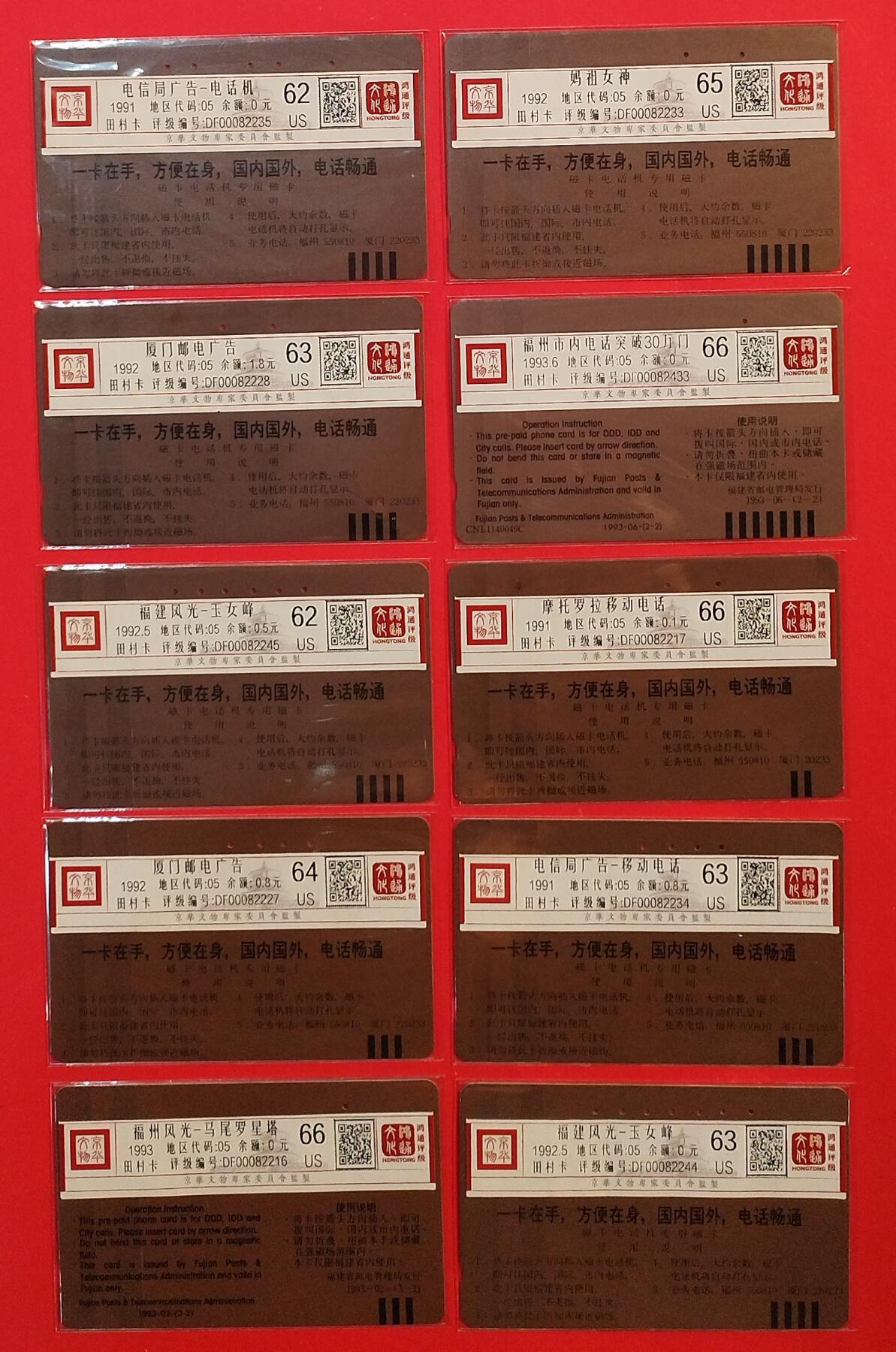 《鸿通俱乐部》拍卖第75期 2026年2月11日21：00延时节拍 田村旧卡《散卡10枚》鸿通  66分*3 65分*1  64分*1 63分*3 62分*2